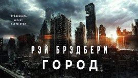 Книга Город