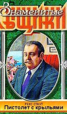 Книга Пистолет с крыльями