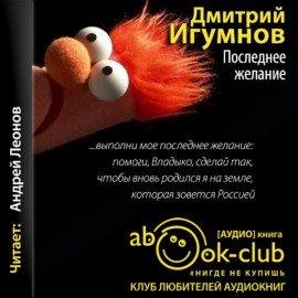 Книга Последнее желание