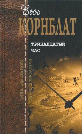 Книга Чёрный чемоданчик