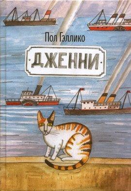 Книга Дженни