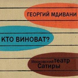 Книга Кто виноват?
