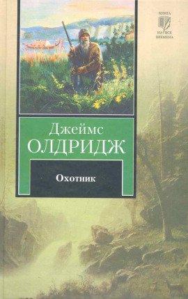 Книга Охотник
