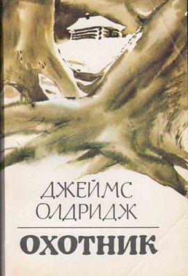 Книга Охотник