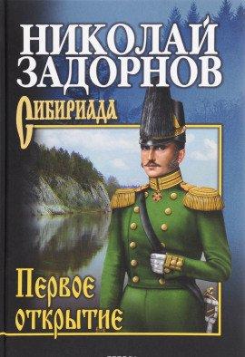 Книга Первое открытие