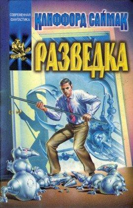 Книга Разведка