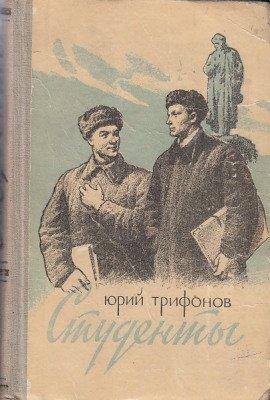 Книга Студенты