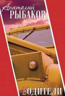 Книга Водители