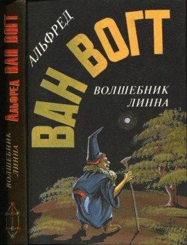 Книга Волшебник Линна