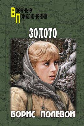 Книга Золото