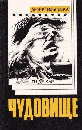Книга Чудовище