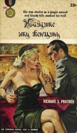 Книга Найдите эту женщину