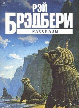 Книга Рассказы