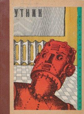 Книга Шутник