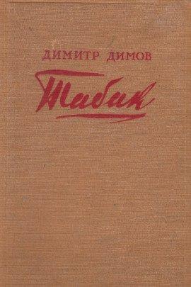 Книга Табак