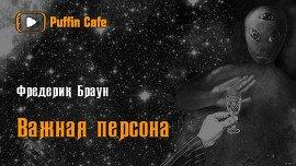 Книга Важная персона