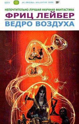 Книга Ведро воздуха