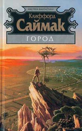 Книга Город