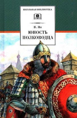 Книга Юность полководца