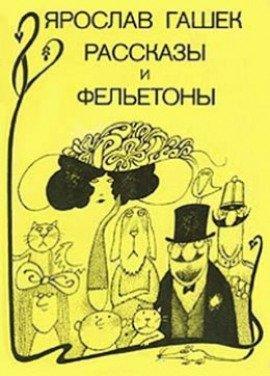 Книга Над озером Балатон