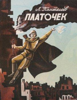 Книга Платочек