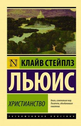 Книга Просто христианство