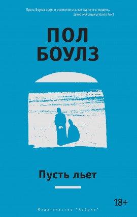 Книга Пусть льет
