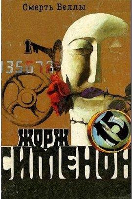 Книга Смерть Беллы