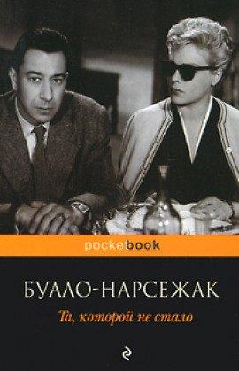 Книга Та, которой не стало