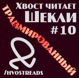 Книга Травмированный