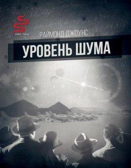 Книга Уровень шума