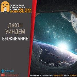 Книга Выживание