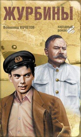 Книга Журбины