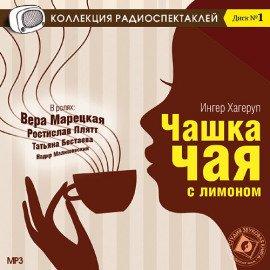 Книга Чашка чая с лимоном