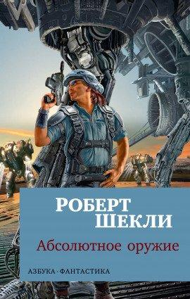 Книга Хранитель