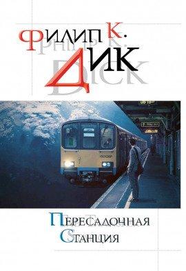 Книга Космические браконьеры