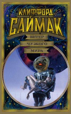 Книга Любитель фантастики