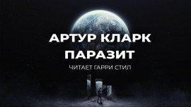 Книга Паразит
