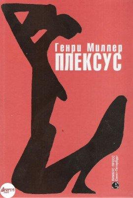 Книга Плексус