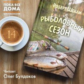 Книга Рыболовный сезон
