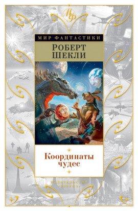 Книга Седьмая жертва
