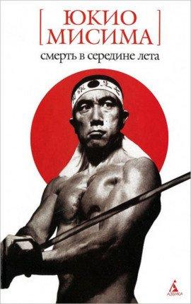 Книга Смерть в середине лета