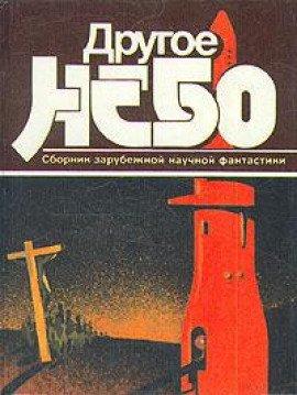 Книга Стена вокруг мира