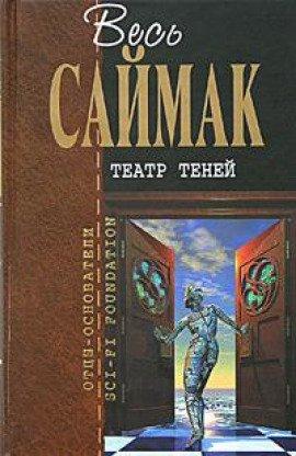 Книга Театр теней