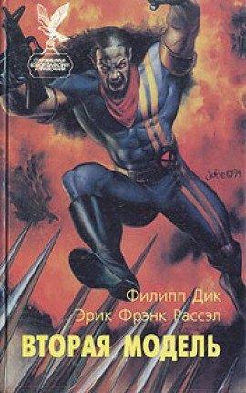 Книга Вторая модель