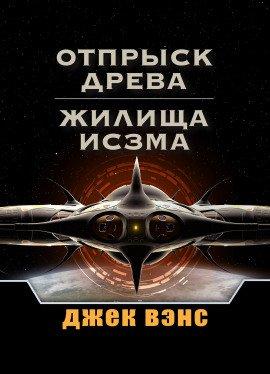 Книга Дома Исзма