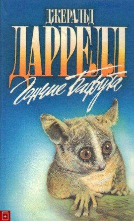 Книга Гончие Бафута
