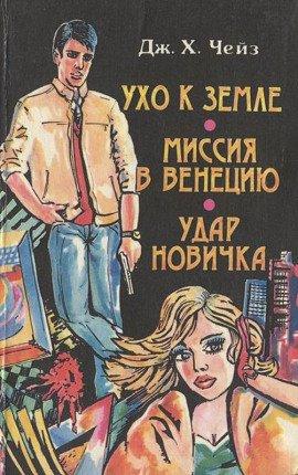 Книга Ловушка для простака