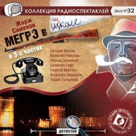 Книга Мегрэ в школе