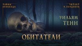 Книга Обитатели